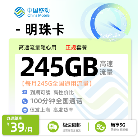卡多多官方发布：移动明珠卡39元月享245G通用流量+100分钟通话