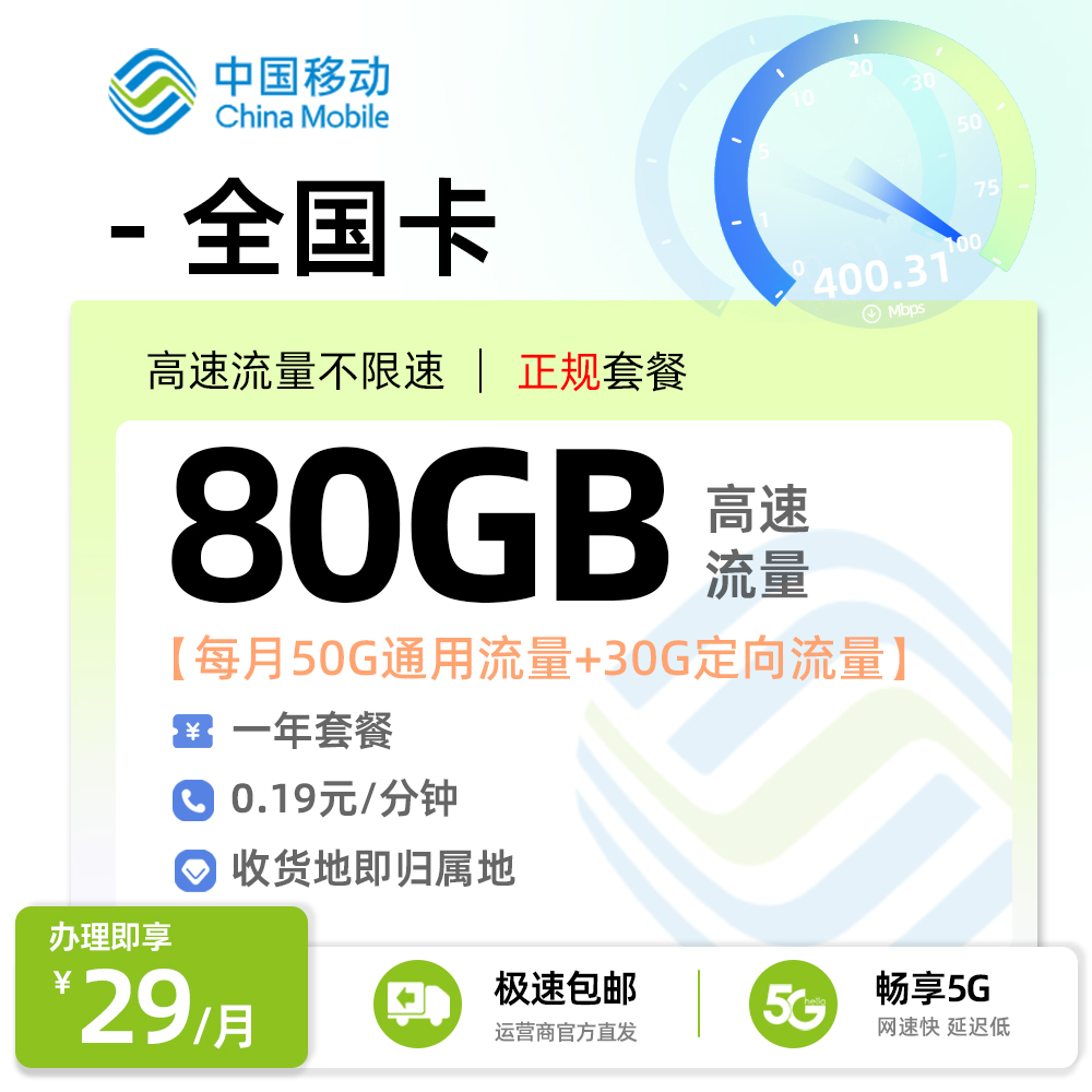 卡多多官方发布：移动全国卡29元月享80G流量