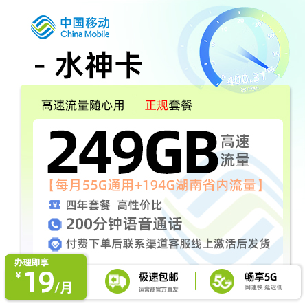 卡多多官方发布：移动水神卡19元月享249G流量+200分钟通话