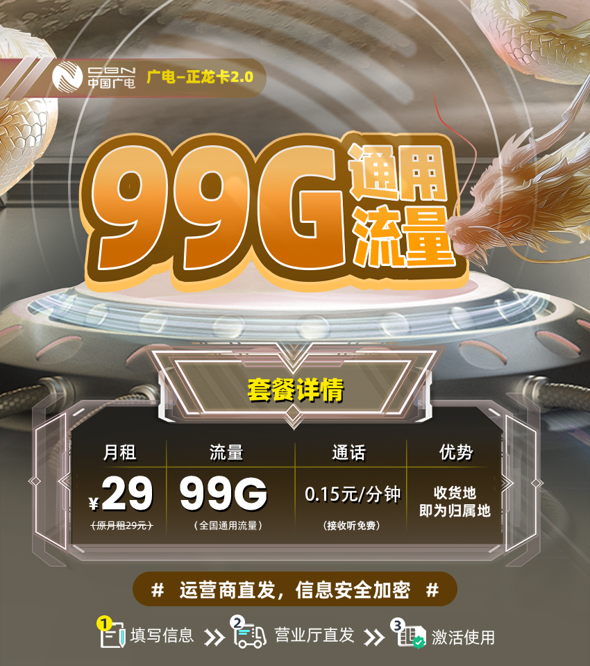 卡多多官方发布：广电正龙卡29元月享99G通用流量  第1张
