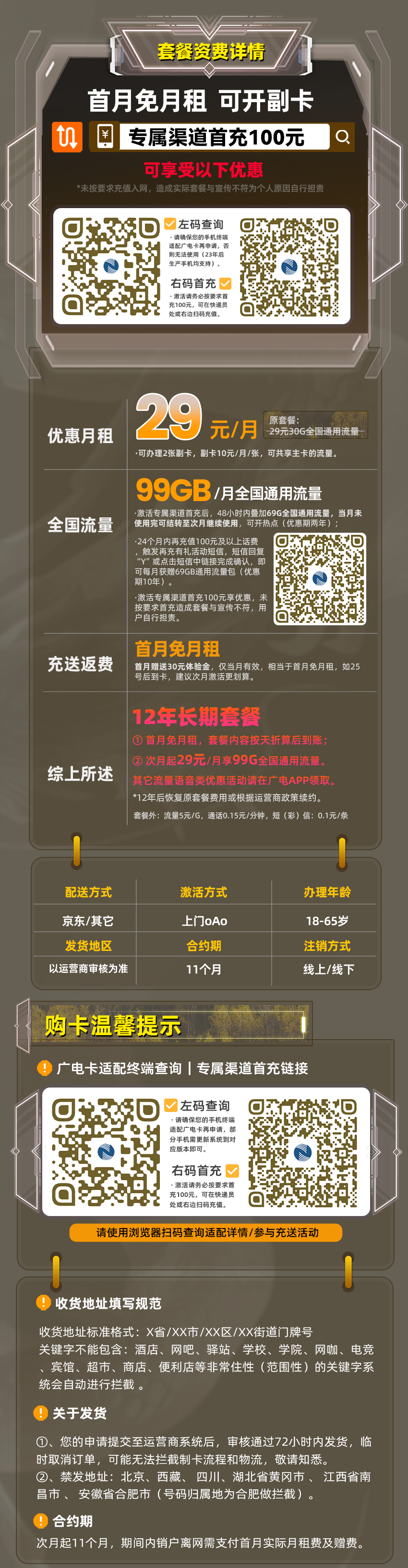 卡多多官方发布：广电正龙卡29元月享99G通用流量  第2张