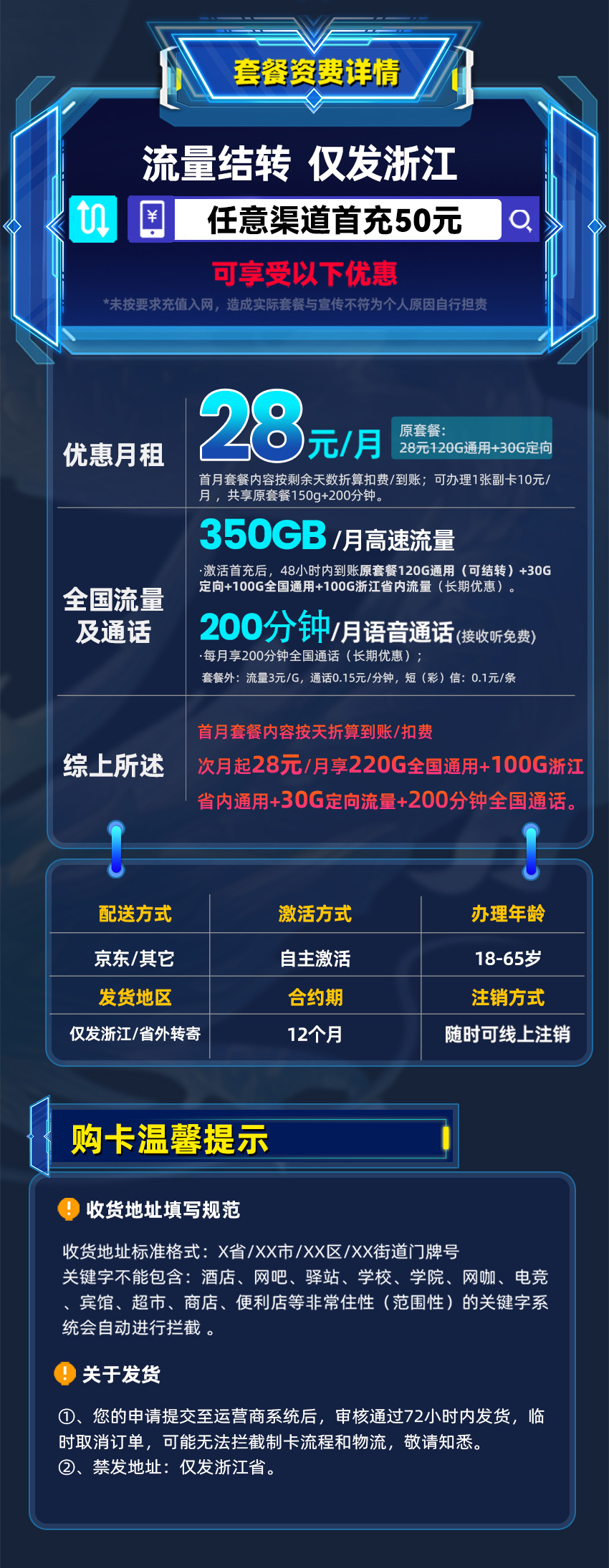 卡多多官方发布：广电浙江卡28元月享350G高速流量+200分钟通话  第2张