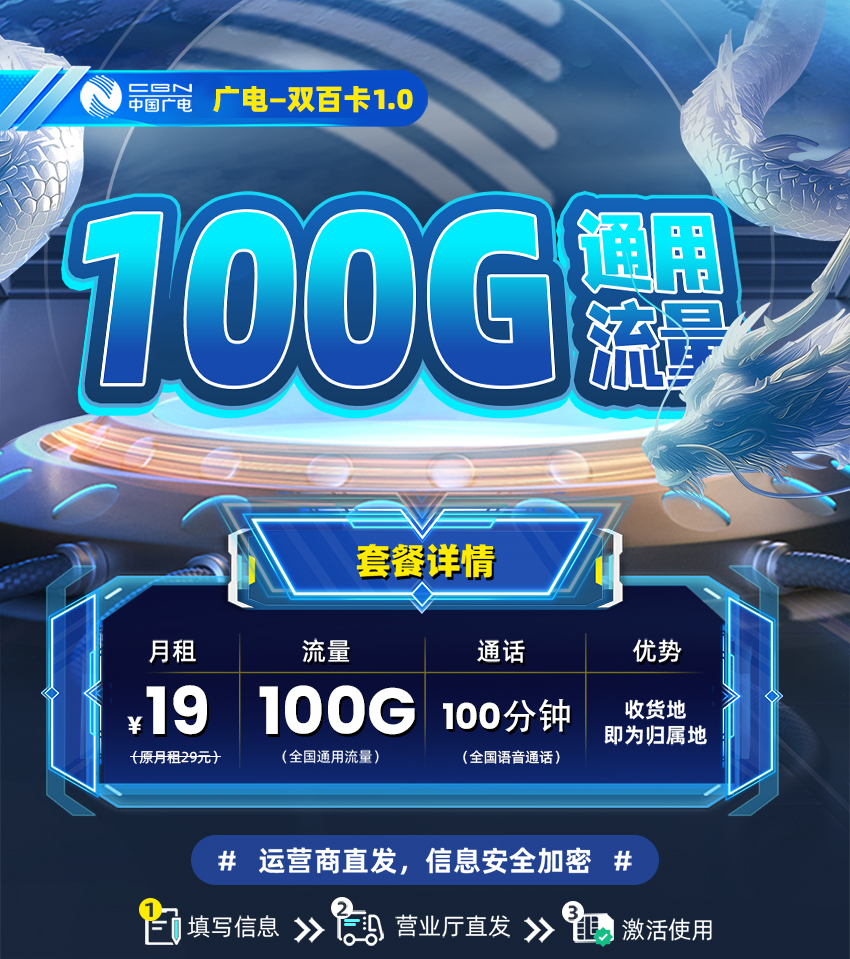 卡多多官方发布：广电双百卡19元月享100G全国通用+100分钟通话  第1张