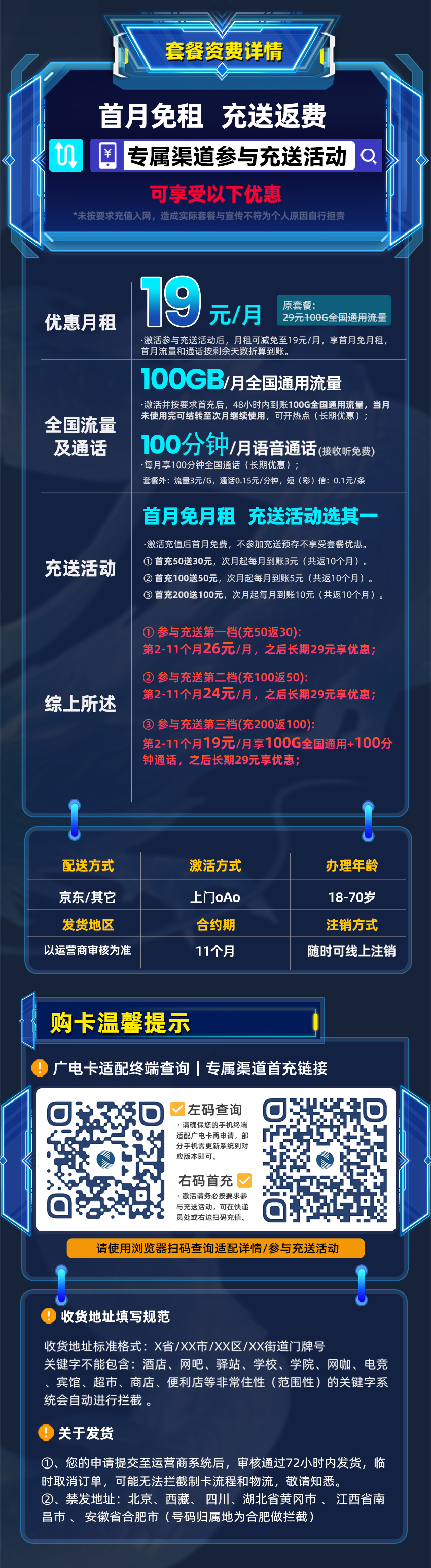 卡多多官方发布：广电双百卡19元月享100G全国通用+100分钟通话  第2张