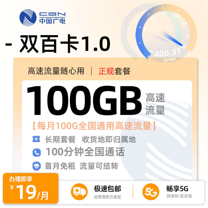 卡多多官方发布：广电双百卡19元月享100G全国通用+100分钟通话