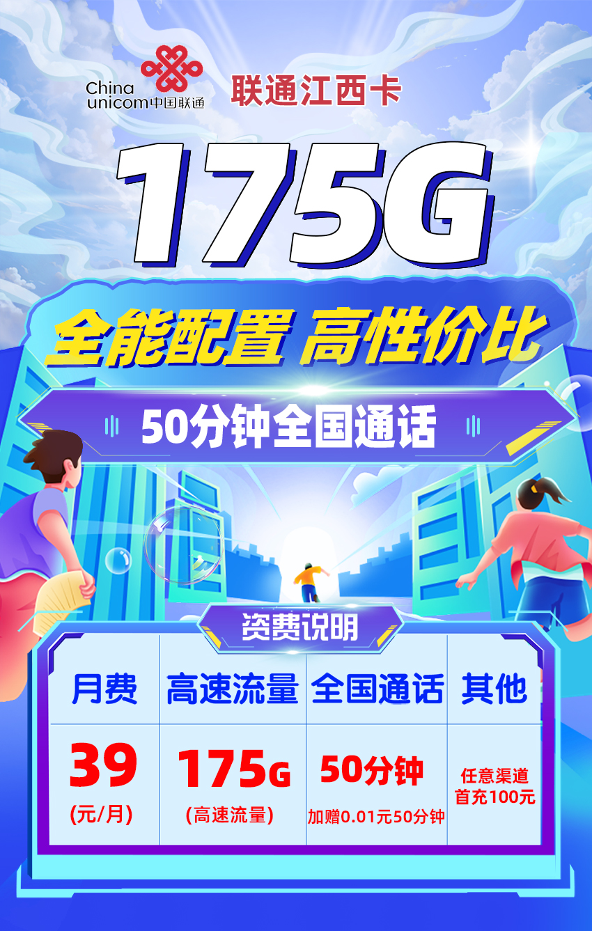 卡多多官方发布：联通江西卡39元月享175G流量+50分钟通话  第1张