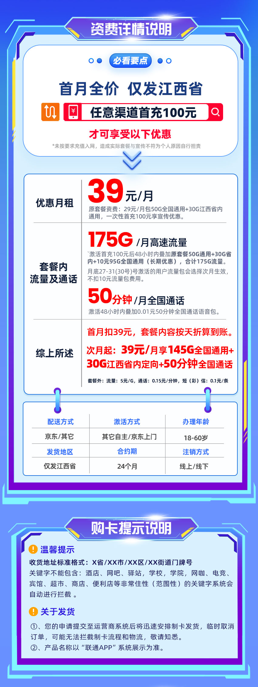 卡多多官方发布：联通江西卡39元月享175G流量+50分钟通话  第2张