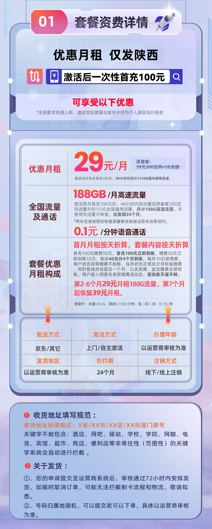 卡多多官方发布：联通秦王卡29元月享188G流量  第2张