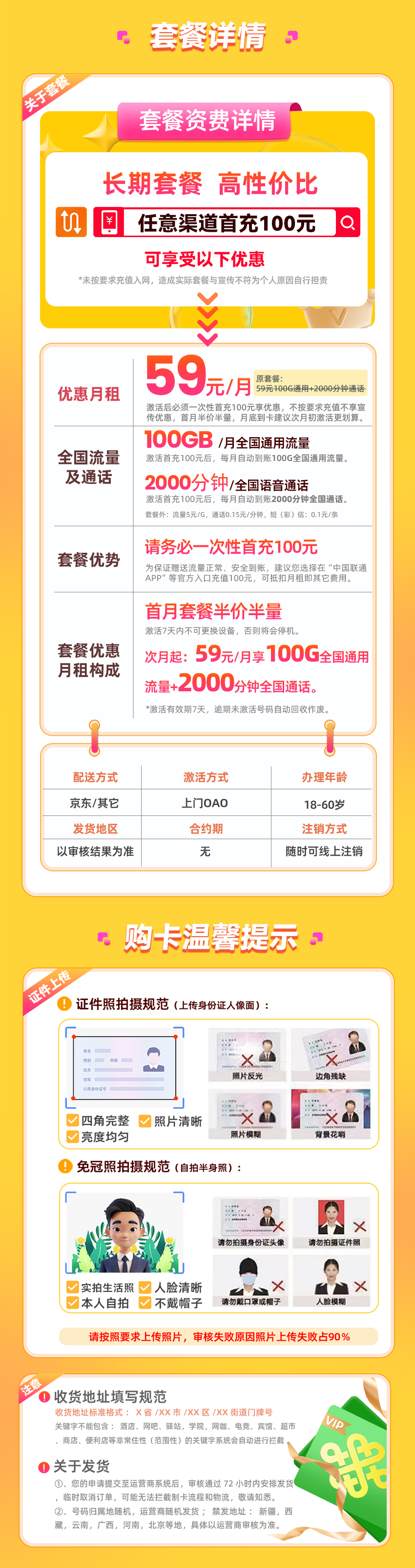卡多多官方发布：联通霸王卡59元月享100G全国通用+2000分钟通话  第2张