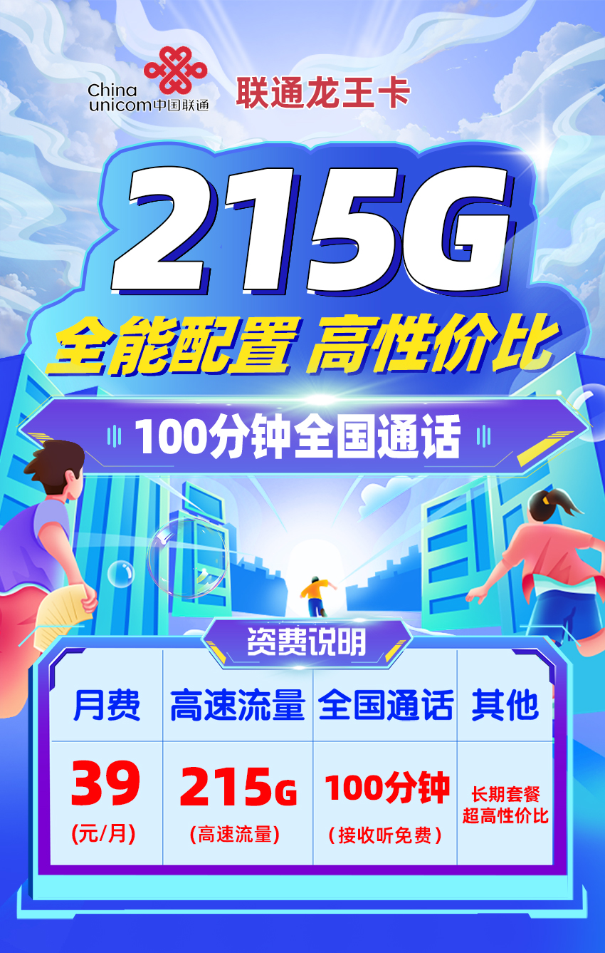 卡多多官方发布：联通龙王卡39元月享215G全国通用+100分钟通话  第1张