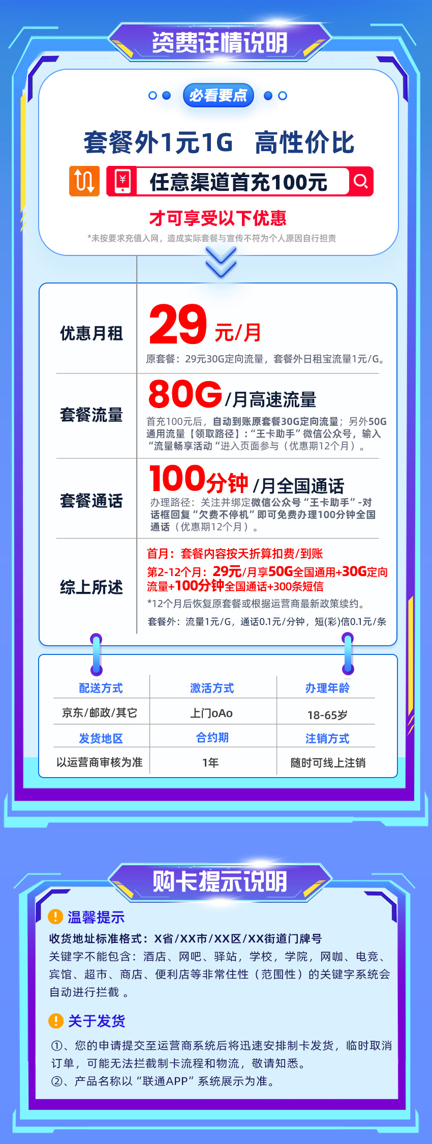 卡多多官方发布：联通深圳卡29元月享80G流量+100分钟通话  第2张