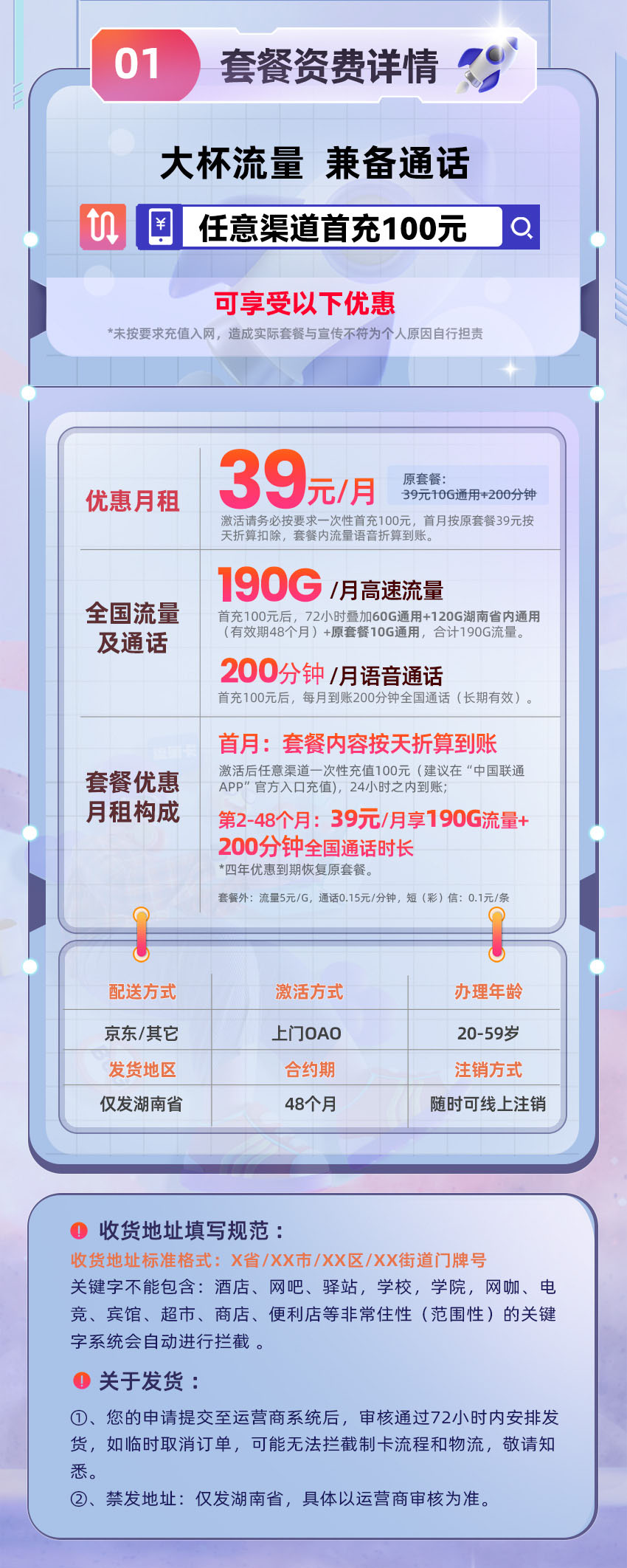 卡多多官方发布：联通湖南卡1.0【39元月享190G流量+200分钟通话】  第2张