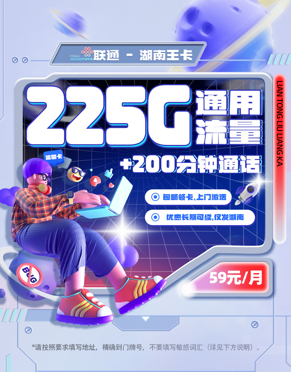 卡多多官方发布：联通湖南王卡59元月享225G流量+200分钟通话  第1张