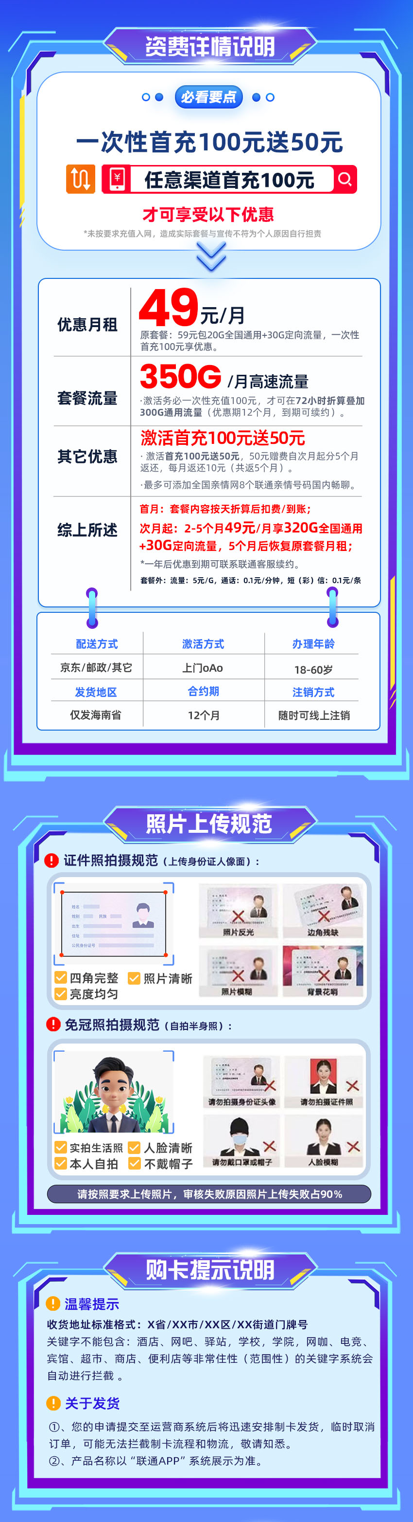 卡多多官方发布：联通海南卡A49元月享320G全国通用+30G定向流量  第2张