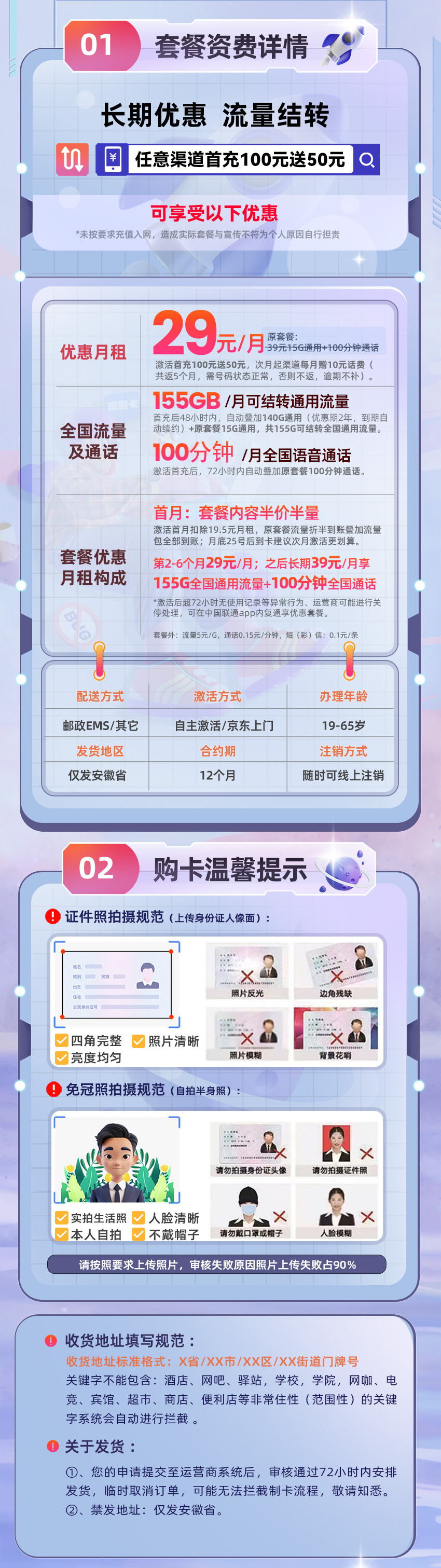 卡多多官方发布：联通安徽卡1.0【29元月享155G全国流量+100分钟通话】  第2张