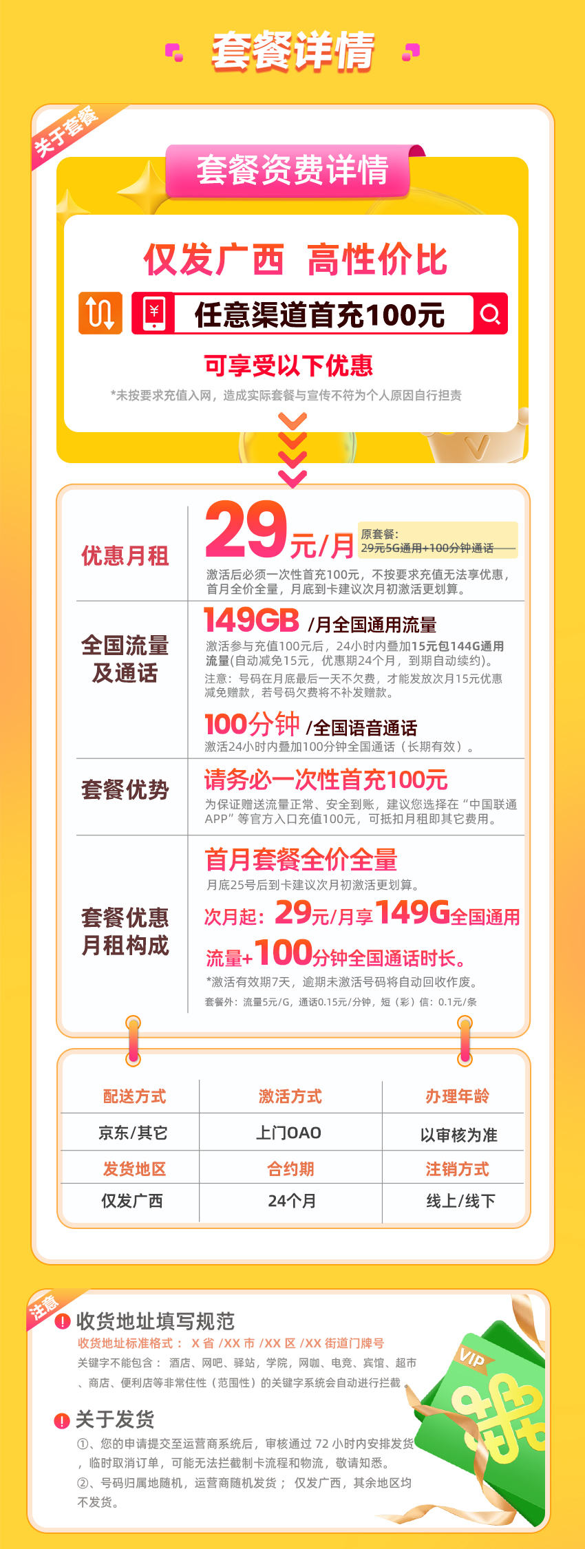 卡多多官方发布：联通广西卡1.0 【29元月享149G通用流量+100分钟通话】  第2张