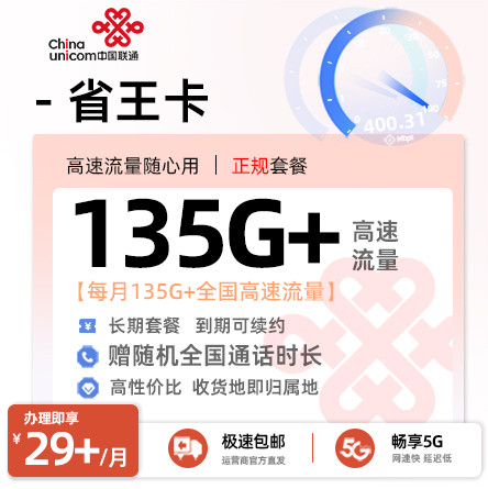 卡多多官方发布：联通省王卡29元【135G流量以上】