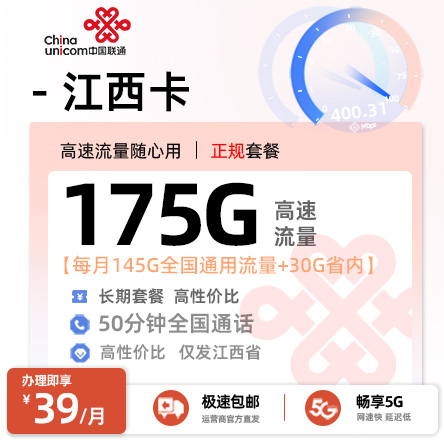 卡多多官方发布：联通江西卡39元月享175G流量+50分钟通话