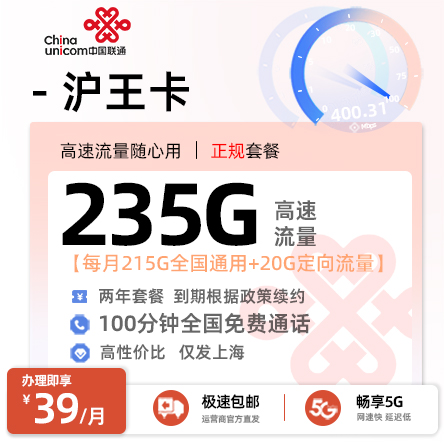 卡多多官方发布：联通沪王卡39元月享235G流量+100分钟通话