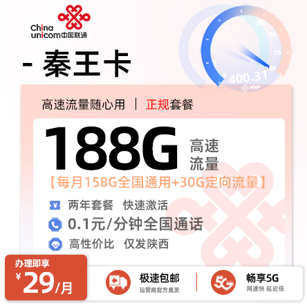卡多多官方发布：联通秦王卡29元月享188G流量