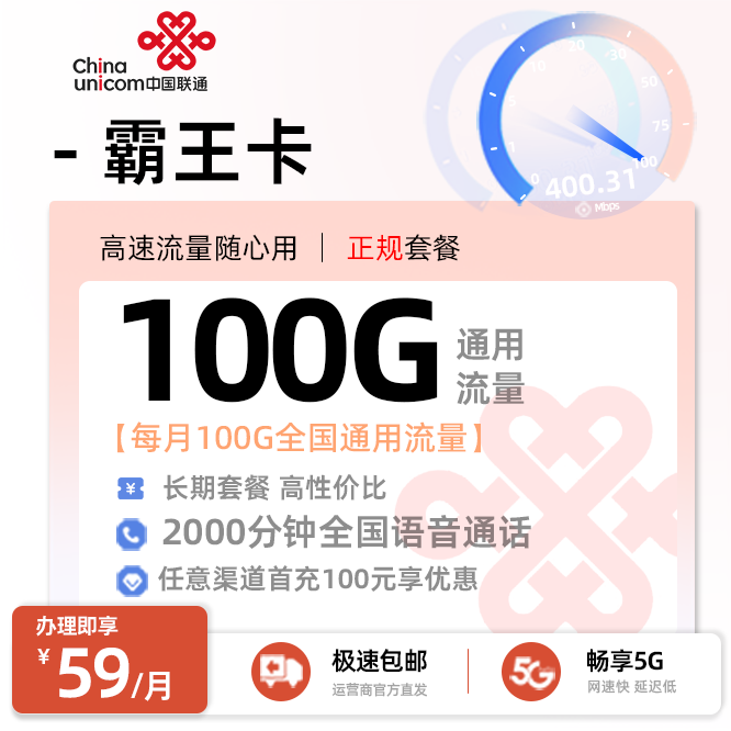 卡多多官方发布：联通霸王卡59元月享100G全国通用+2000分钟通话