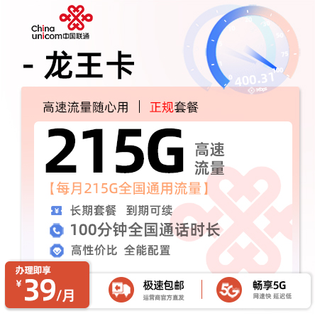 卡多多官方发布：联通龙王卡39元月享215G全国通用+100分钟通话