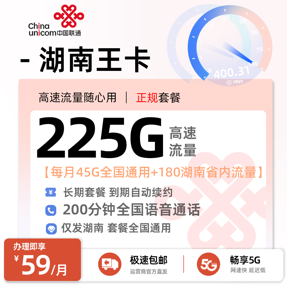 卡多多官方发布：联通湖南王卡59元月享225G流量+200分钟通话
