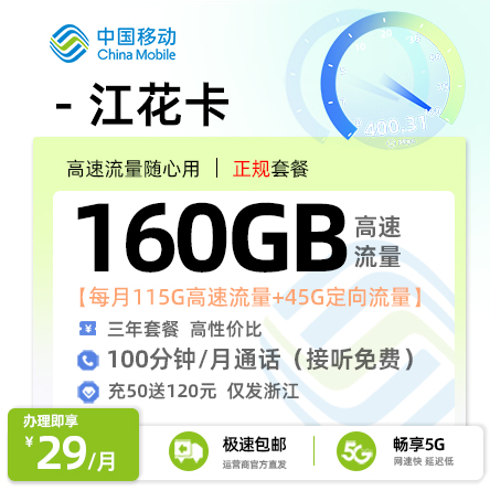 卡多多官方发布：移动江花卡29元月享160G流量