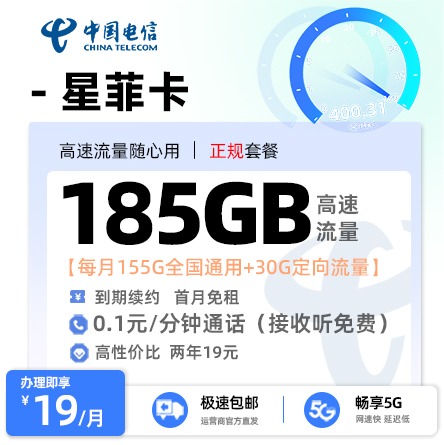 卡多多官方发布：电信星菲卡19元月享185G流量
