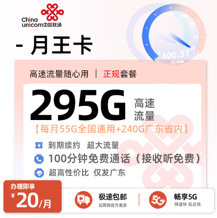 卡多多官方发布：联通月王卡20元月享295G流量+100分钟语音通话