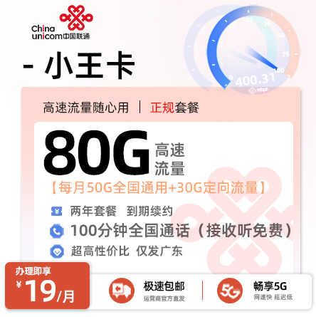 卡多多官方发布：联通小王卡19元月享80G流量+100分钟通话