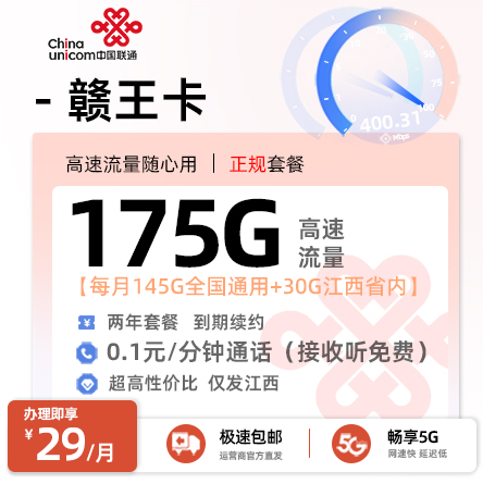 卡多多官方发布：联通赣王卡29元月享175G流量