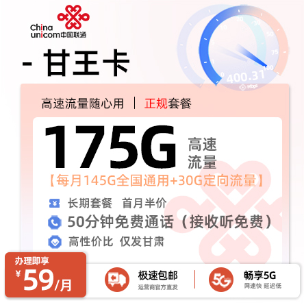 卡多多官方发布：联通甘王卡59元月享175G高速流量+50分钟通话
