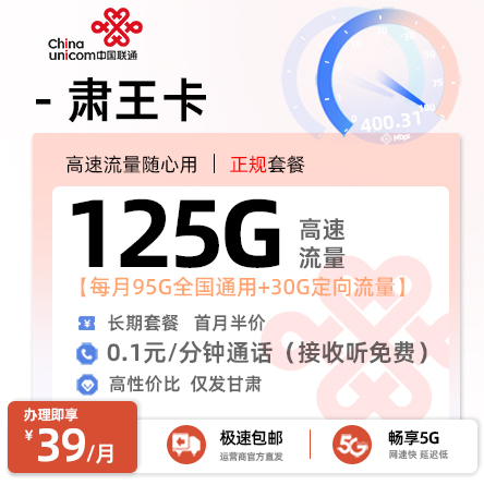 卡多多官方发布：联通肃王卡39元月享95G通用+30G定向流量