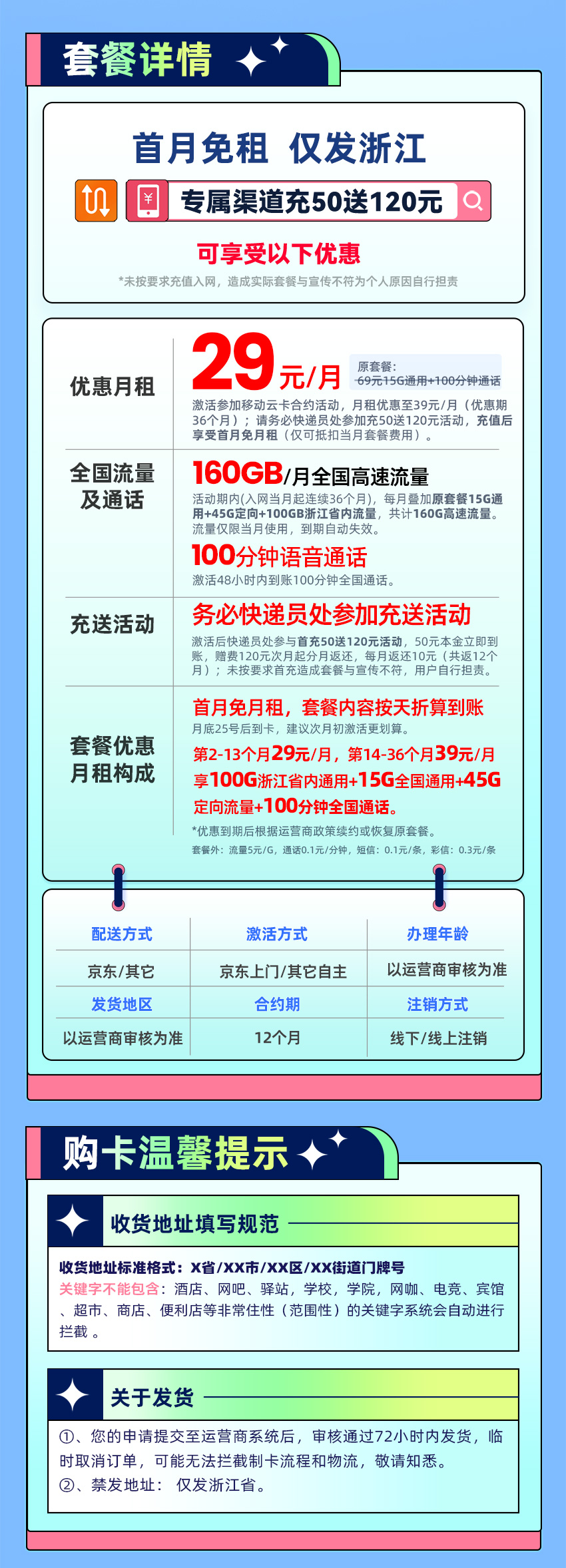 卡多多官方发布：移动江花卡29元月享160G流量  第2张