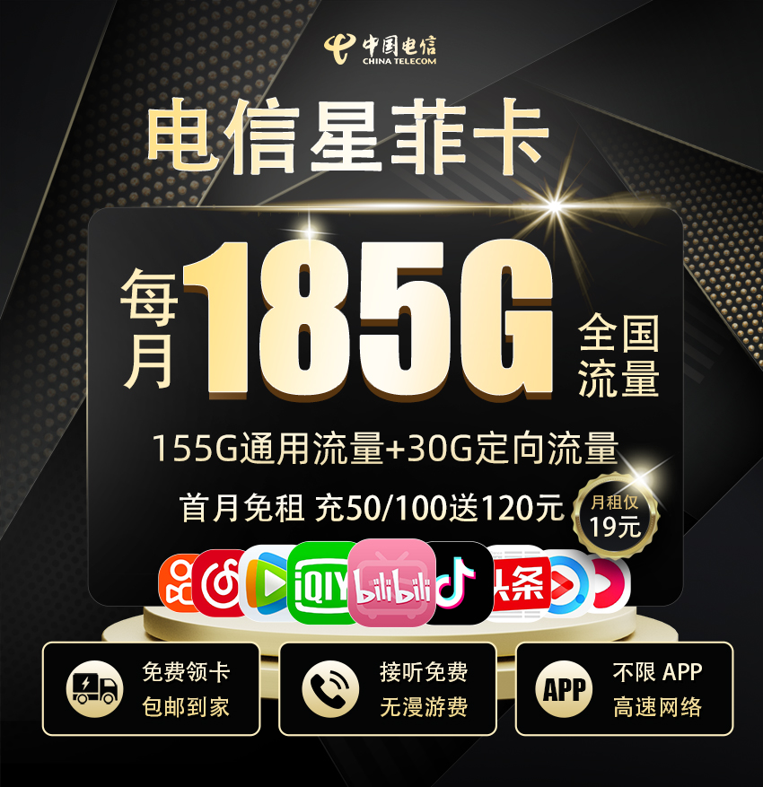 卡多多官方发布：电信星菲卡19元月享185G流量  第1张