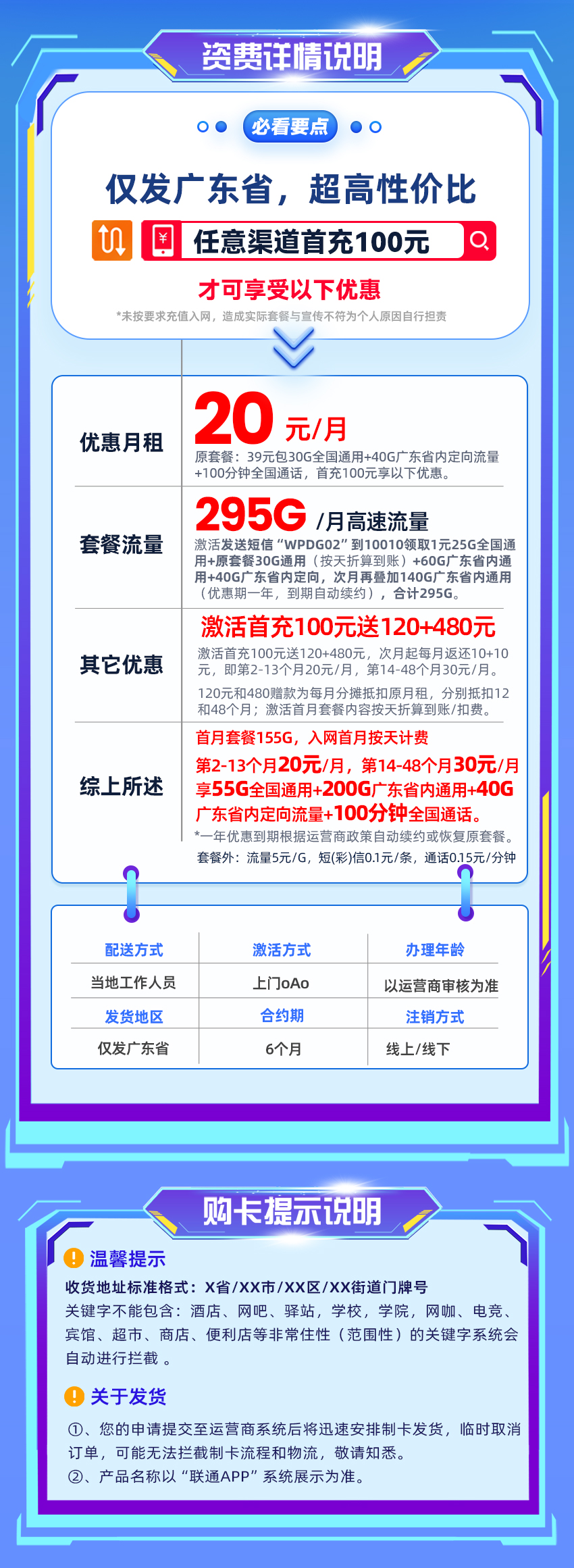 卡多多官方发布：联通月王卡20元月享295G流量+100分钟语音通话  第2张