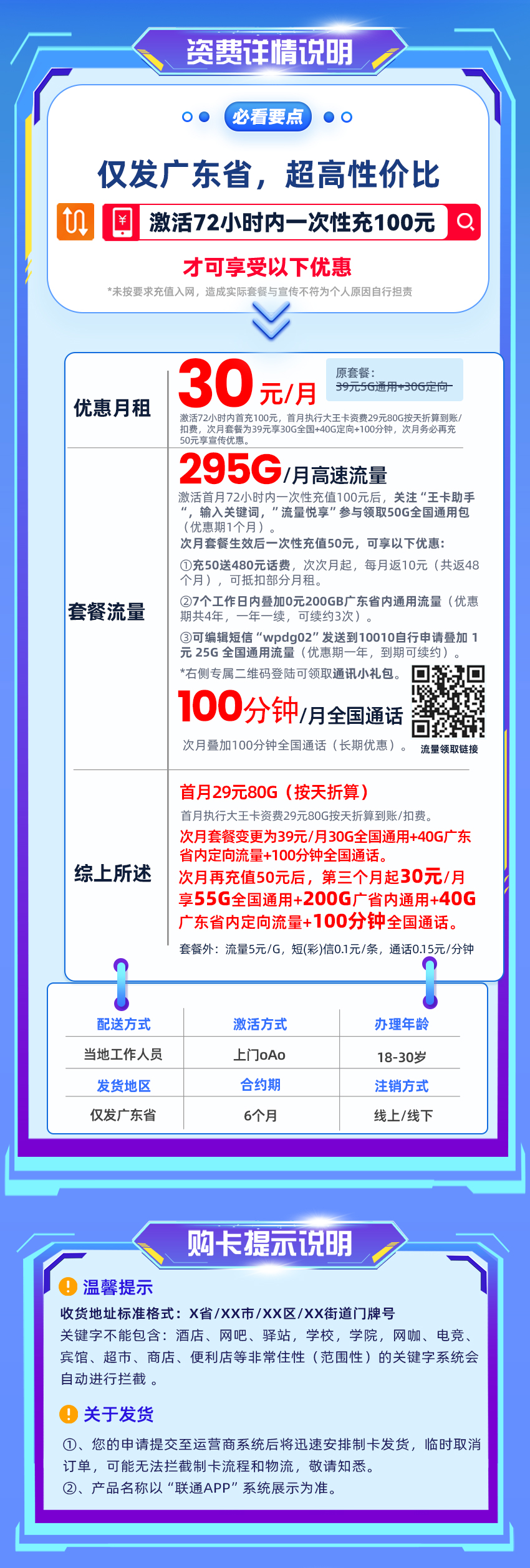 卡多多官方发布：联通丹霞卡30元月享295G流量+100分钟语音通话  第2张