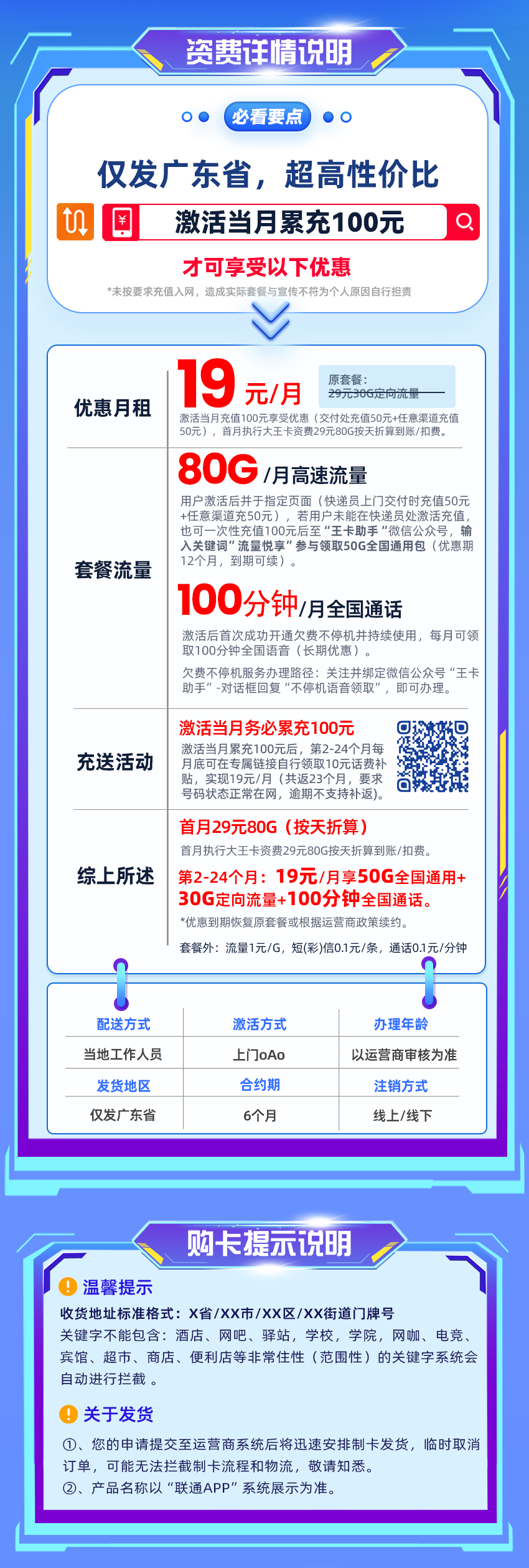 卡多多官方发布：联通小王卡19元月享80G流量+100分钟通话  第2张