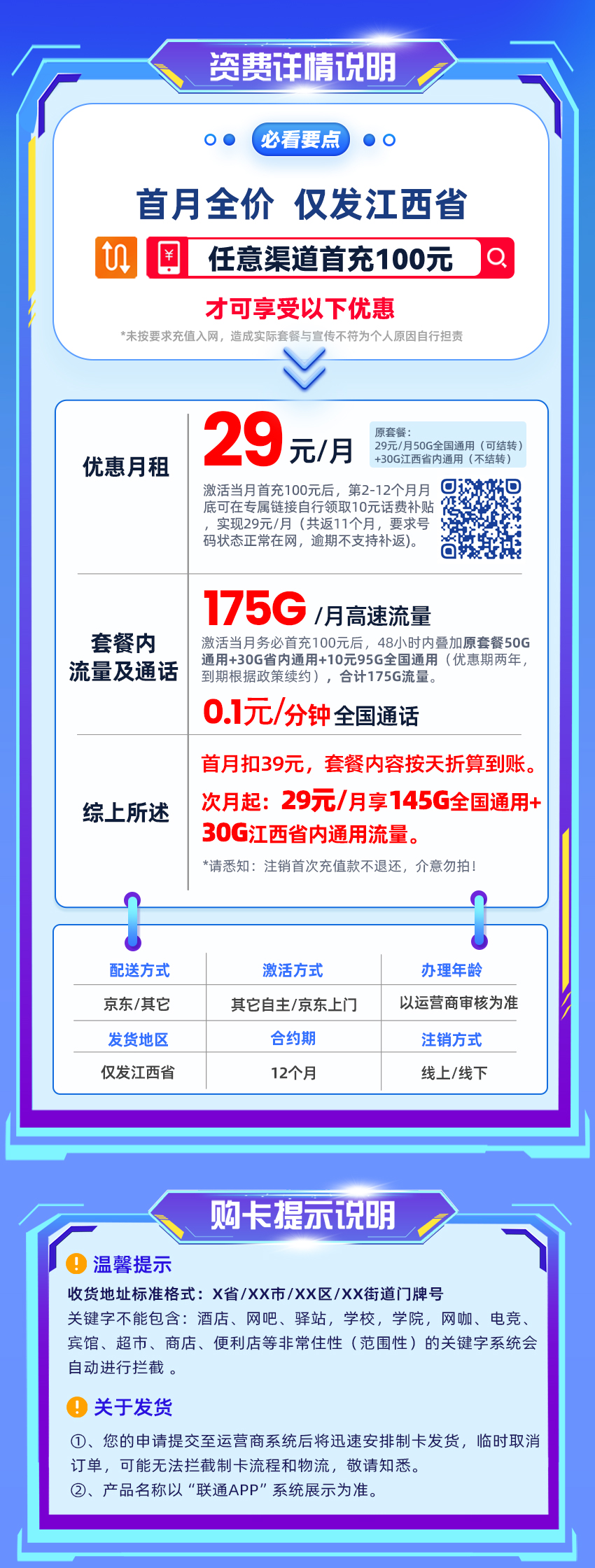 卡多多官方发布：联通赣王卡29元月享175G流量  第2张