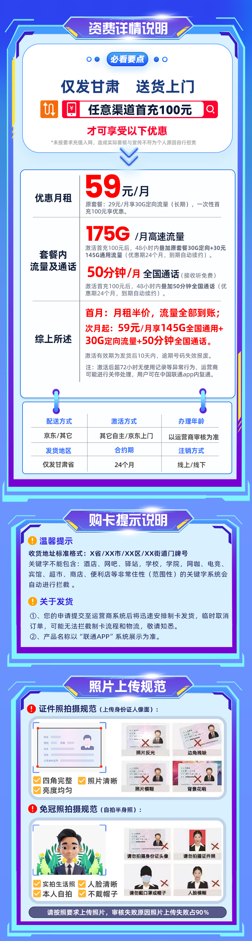 卡多多官方发布：联通甘王卡59元月享175G高速流量+50分钟通话  第2张