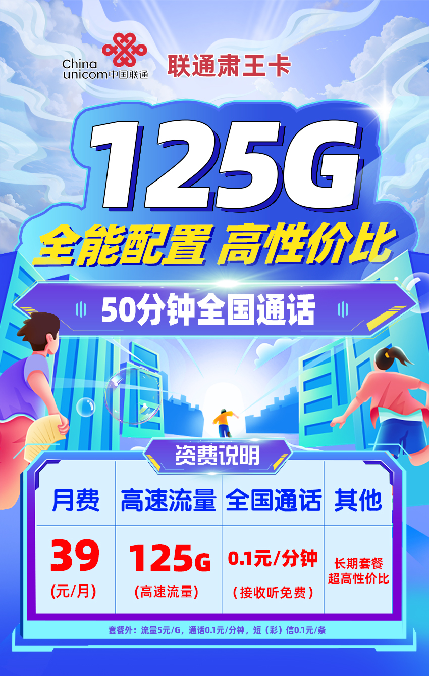 卡多多官方发布：联通肃王卡39元月享95G通用+30G定向流量  第1张
