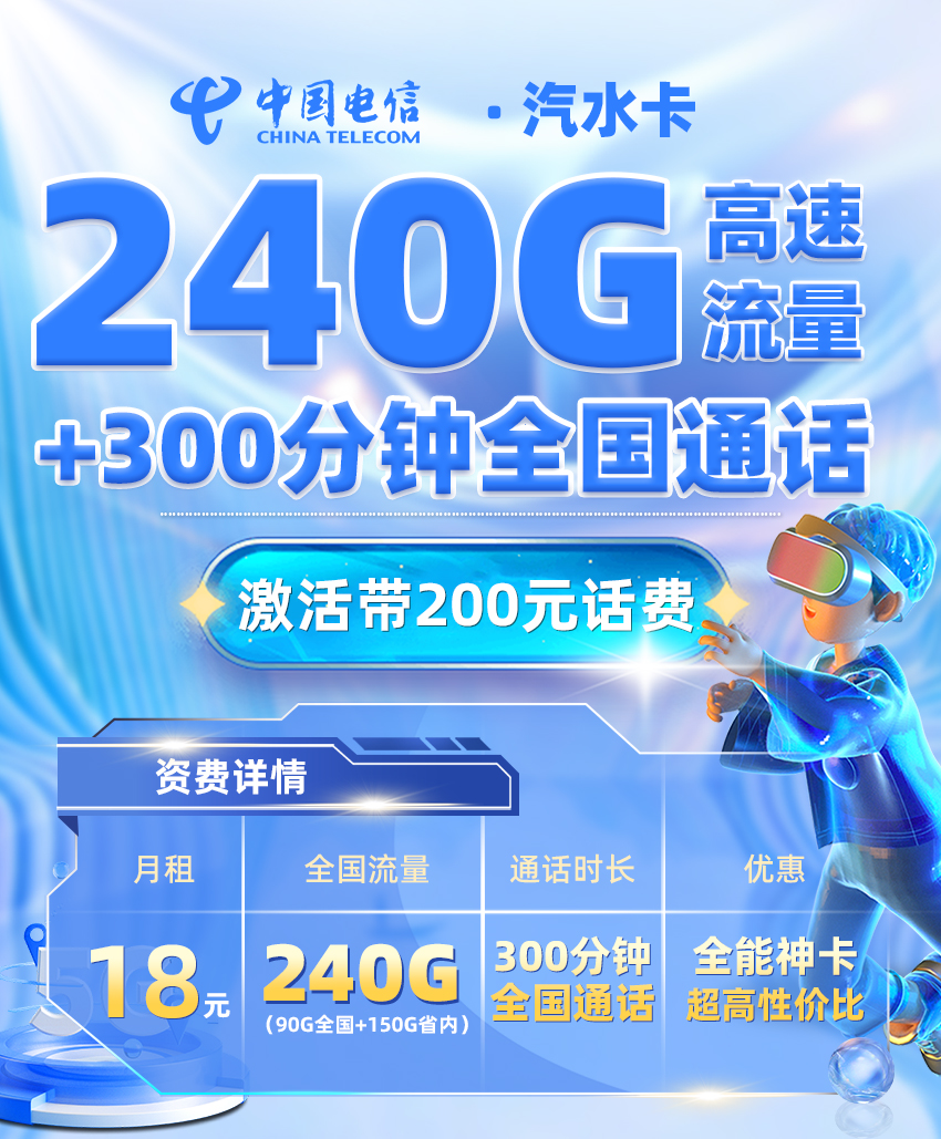 卡多多官方发布：电信汽水卡18元/月享90G全国流量+150G省内通用+300分钟通话  第1张