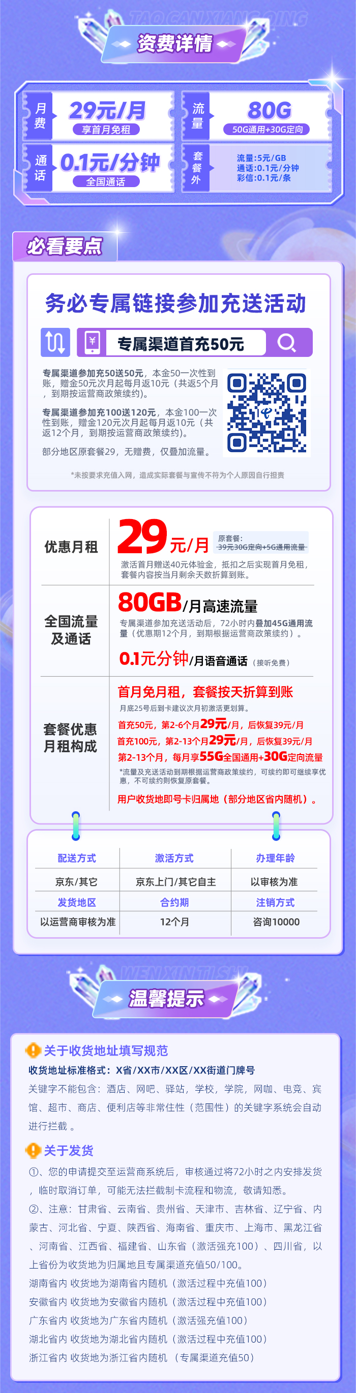 卡多多官方发布：电信朝晖卡29元/月享50G通用流量+30G定向流量  第2张