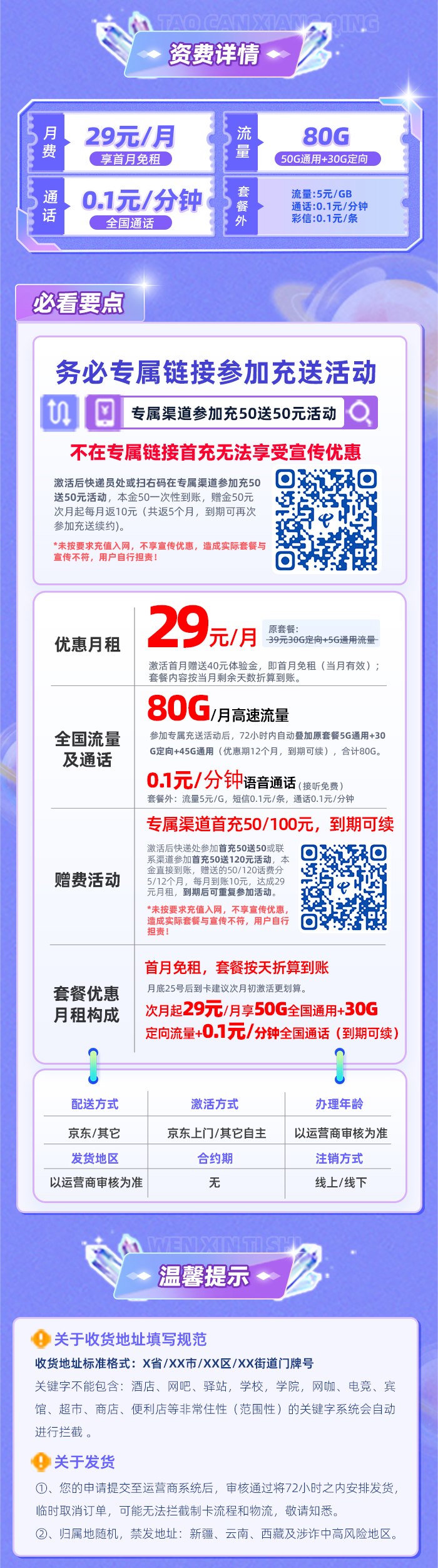卡多多官方发布：电信晨汐卡29元/月享50G通用流量+30G定向流量  第2张