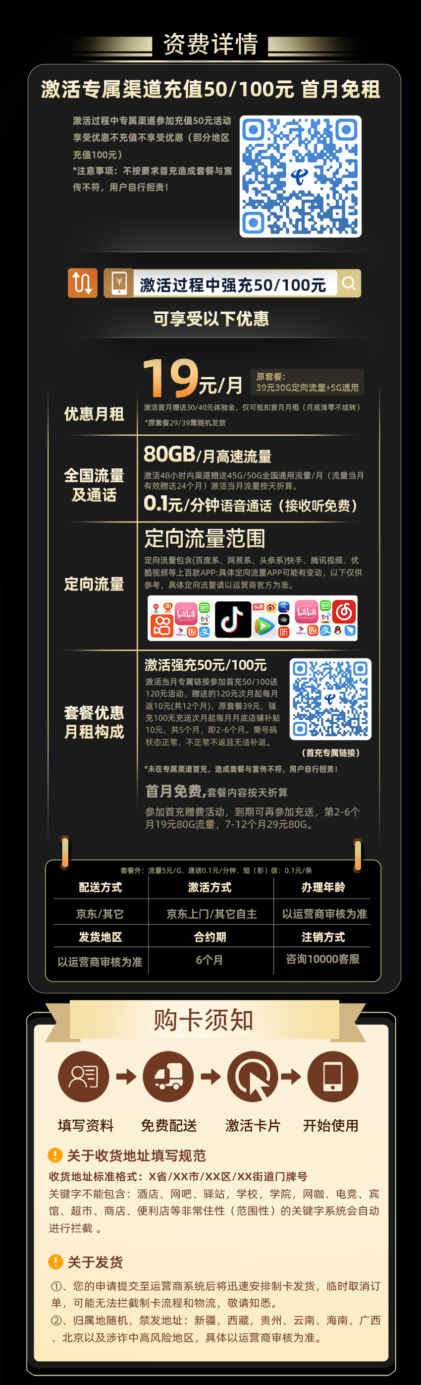 卡多多官方发布：电信月吟卡19元/月享50G通用流量+30G定向流量  第2张