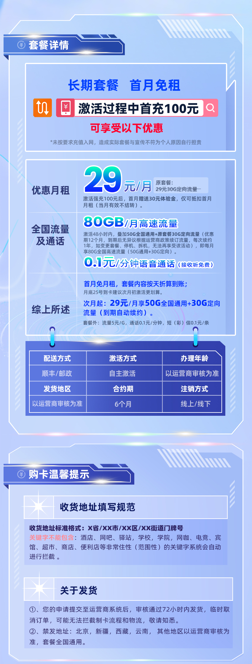 卡多多官方发布：电信沅芷卡29元月享50G通用流量+30G定向流量  第2张