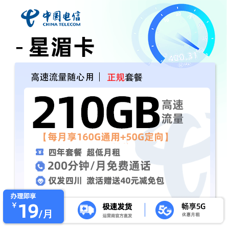 卡多多官方发布：电信星湄卡19元月享210G流量+200分钟通话