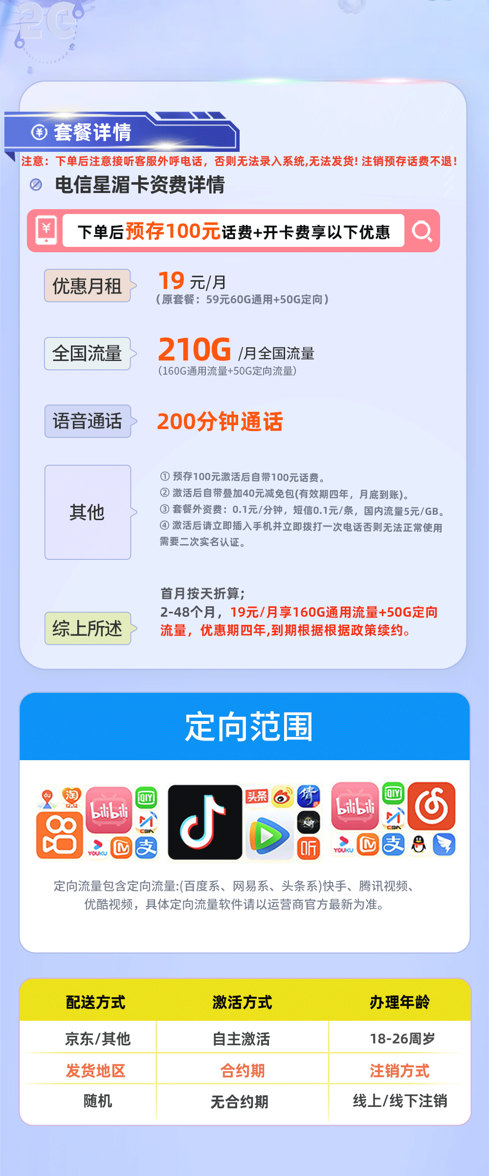 卡多多官方发布：电信星湄卡19元月享210G流量+200分钟通话  第2张