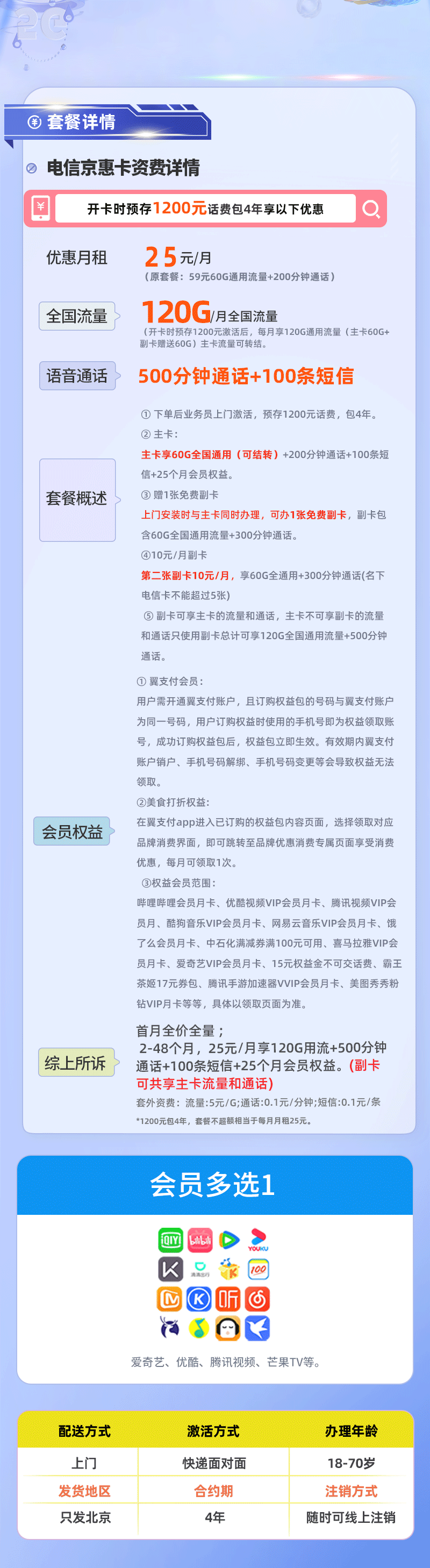 卡多多官方发布：电信京惠卡25元月享120G通用流量+500分钟通话  第2张